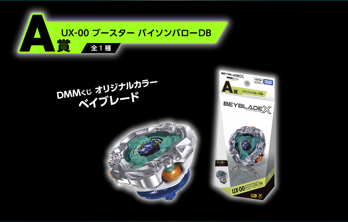 UX-00 Bison Valor DB DMM Kuji Vol.2 Prize A box