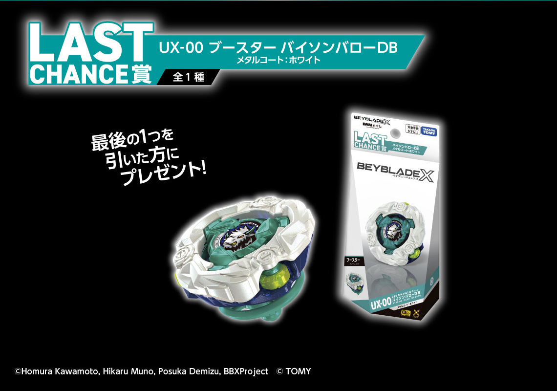 UX-00 Bison Valor DB Metal Coat: White DMM Kuji Vol.2 Last Chance Prize box