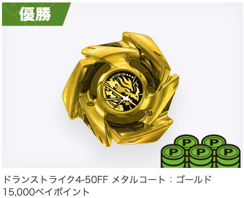 BX-00 DRANSTRIKE 4-50FF Metallic Coat Ver. X-TREME CUP G1 2026 Prize box